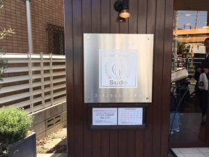 Bakery Sudo